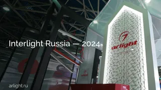 Итоги Interlight Russia 2024