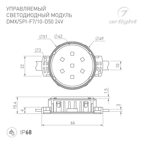 Фото #6 товара Модуль управляемый SPI-F7-D50 24V RGB-RAM-Auto (1.25W, IP68, 120 deg) (Arlight, Пластик, 3 года)